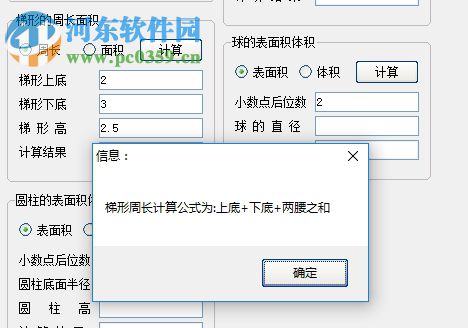 几何图形运算器(几何图形计算软件) 2.0 官方版