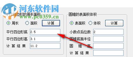 几何图形运算器(几何图形计算软件) 2.0 官方版
