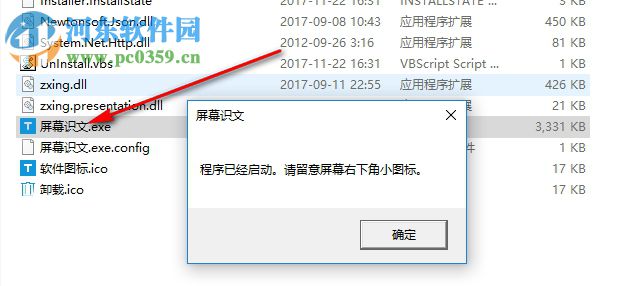 濠通屏幕识文 1.1.0 官方版