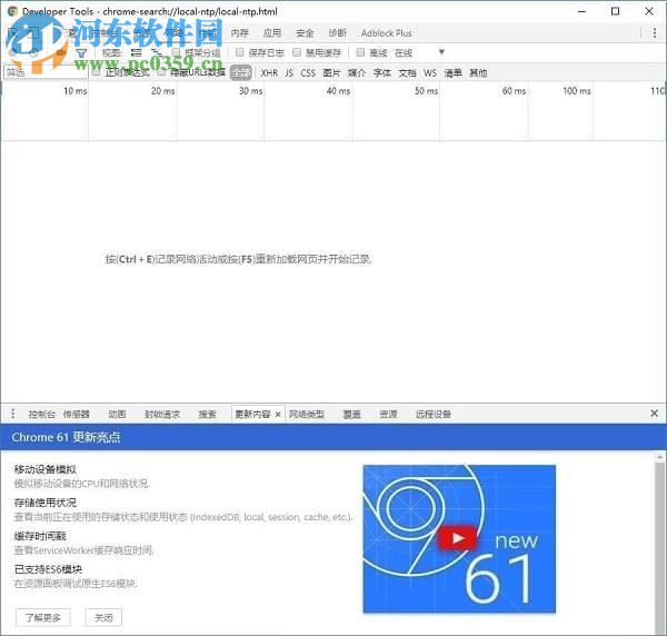 谷歌Chrome开发者工具包下载(Chrome Developer Tools) 61.0.3163.100 汉化版