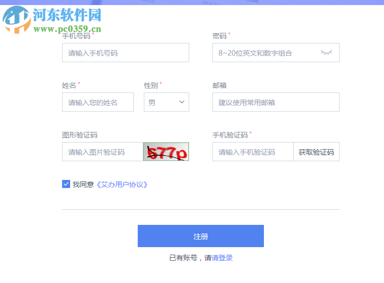 艾办OA系统下载