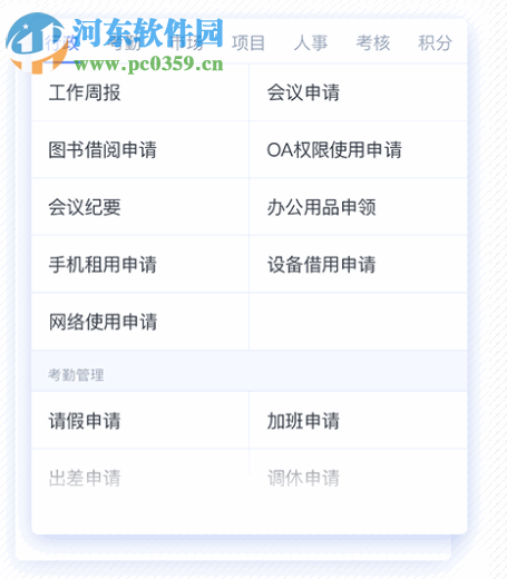 艾办OA系统下载