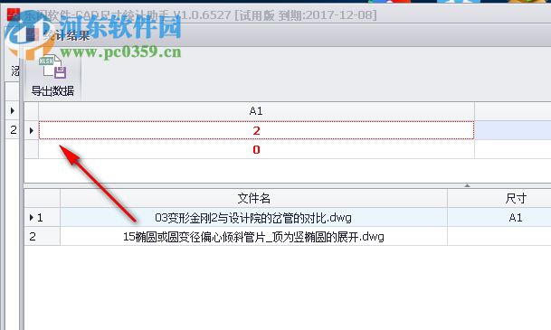 乐闪CAD图纸尺寸统计助手 1.0.1.6543 免费版
