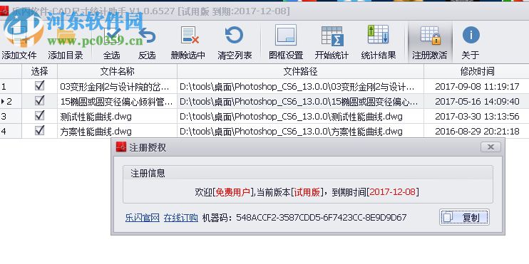 乐闪CAD图纸尺寸统计助手 1.0.1.6543 免费版