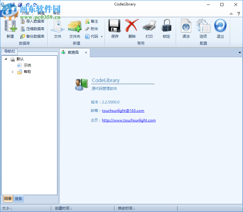 codelibrary下载(源代码管理) 2.2.5 绿色中文版