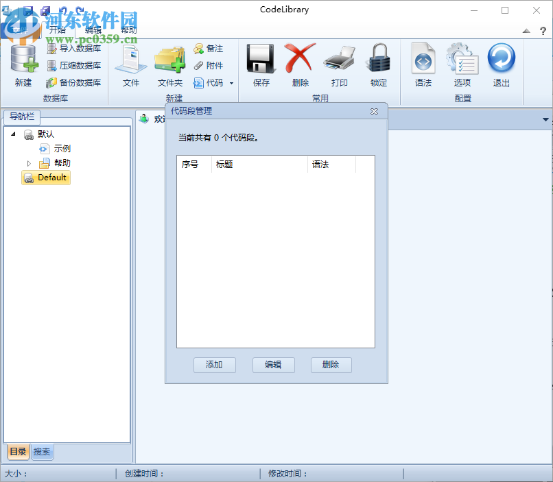 codelibrary下载(源代码管理) 2.2.5 绿色中文版