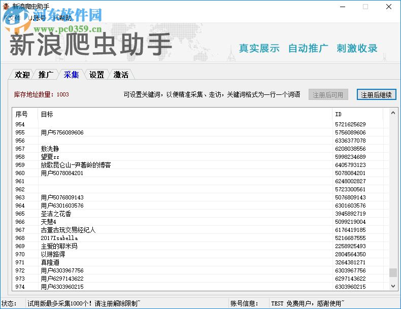 新浪博客推广爬虫助手 6.78 免费版