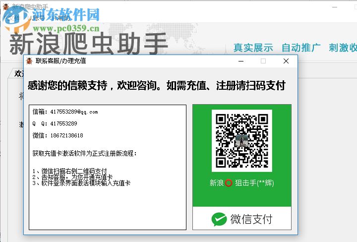 新浪博客推广爬虫助手 6.78 免费版