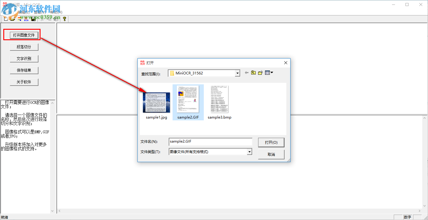 MiniOCR(OCR文字识别软件) 1.0 官方版