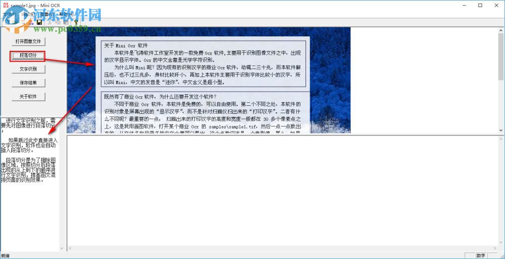 MiniOCR(OCR文字识别软件) 1.0 官方版