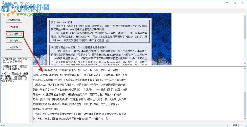 MiniOCR(OCR文字识别软件) 1.0 官方版