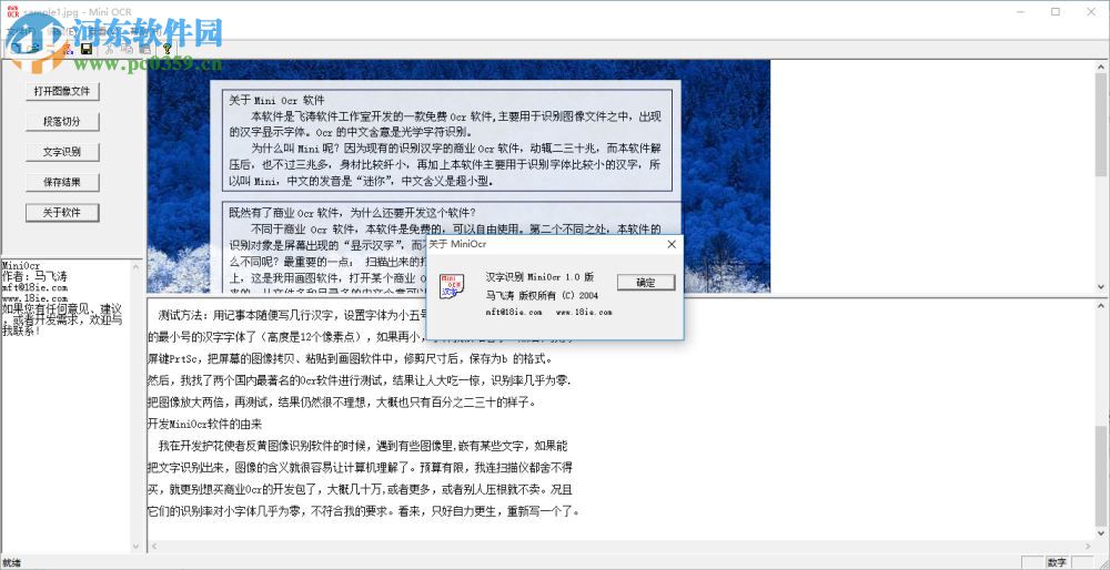 MiniOCR(OCR文字识别软件) 1.0 官方版