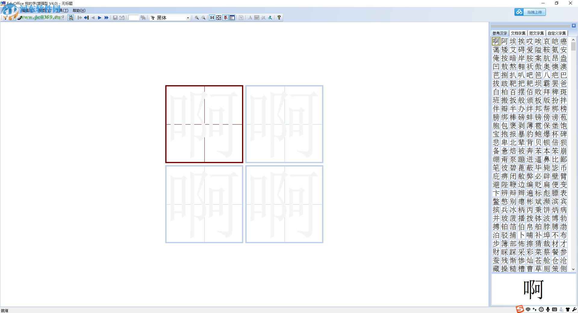 EduFont下载(艺术字体设计工具) 4.0 破解版