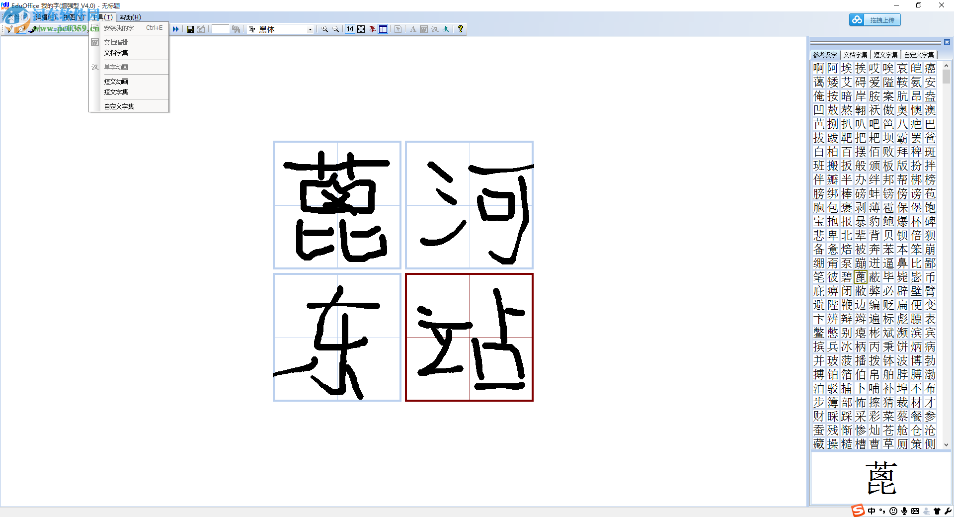 EduFont下载(艺术字体设计工具) 4.0 破解版
