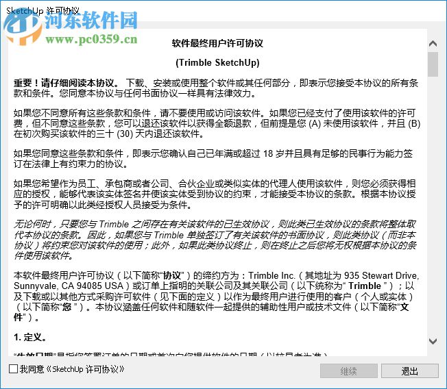 草图大师2018中文版(sketchup pro 2018) 免费版