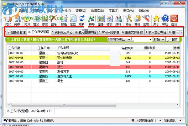 WorkHelper办公助手 8.1.8.0 最新版