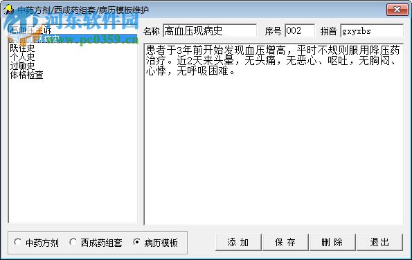 书剑中医电子处方软件 12.1 免费版