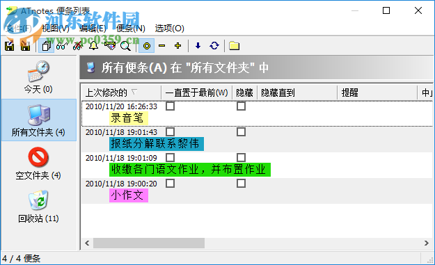 atnotes下载(桌面便条) 9.5.0.0 中文免费版