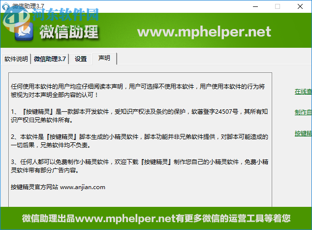 微信助理 3.7 绿色版