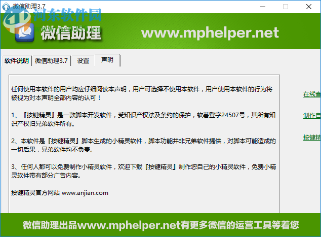 微信助理 3.7 绿色版