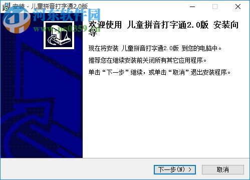 儿童拼音打字通下载 2.0 官方版