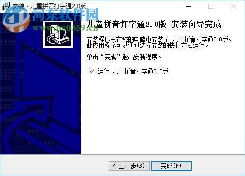 儿童拼音打字通下载 2.0 官方版
