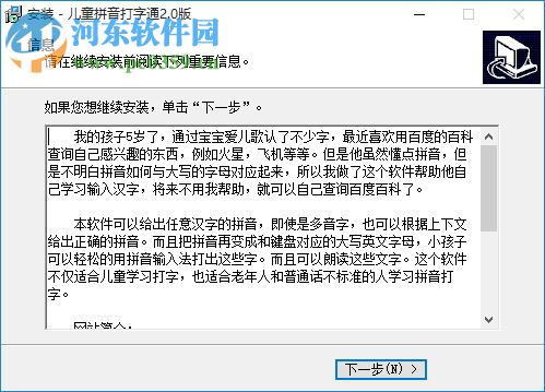 儿童拼音打字通下载 2.0 官方版