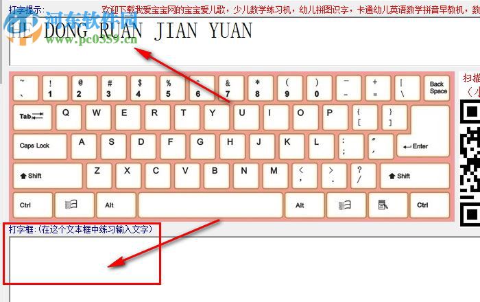 儿童拼音打字通下载 2.0 官方版