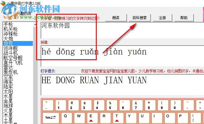 儿童拼音打字通下载 2.0 官方版