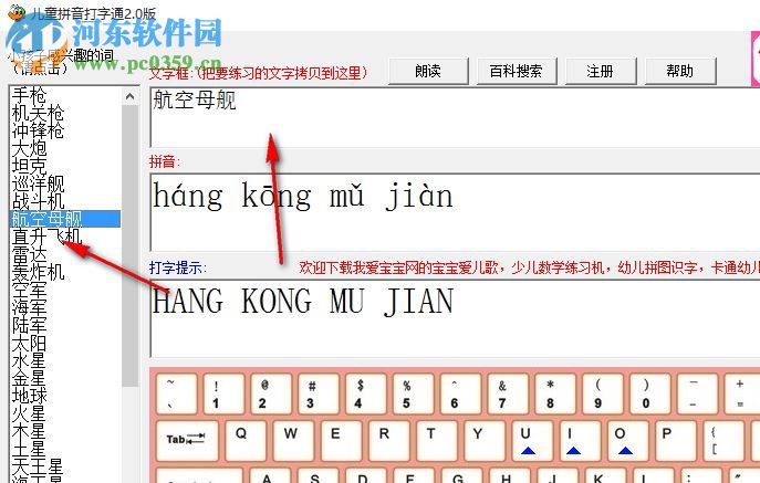 儿童拼音打字通下载 2.0 官方版