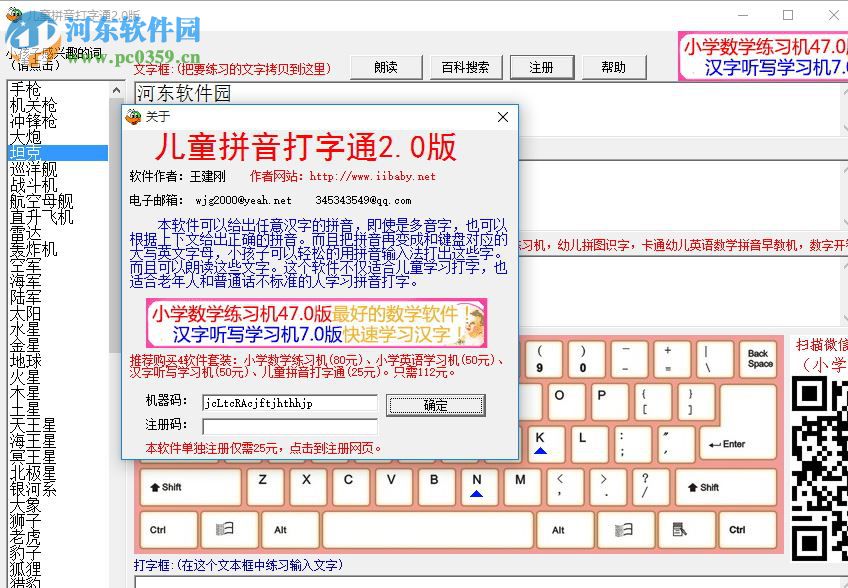 儿童拼音打字通下载 2.0 官方版