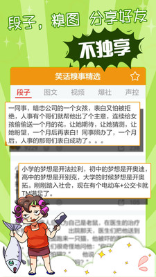 笑话糗事精选(5)