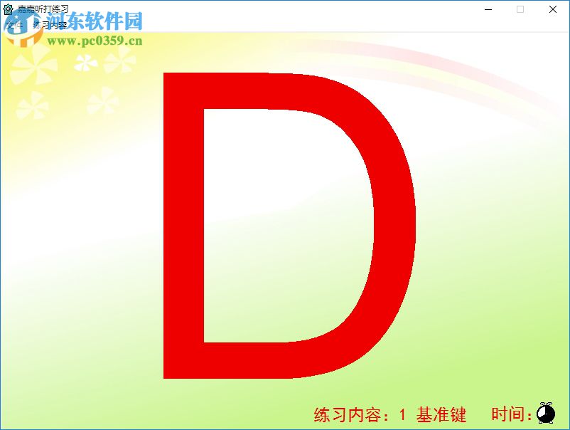 嘉嘉听打练习下载 1.0 绿色版