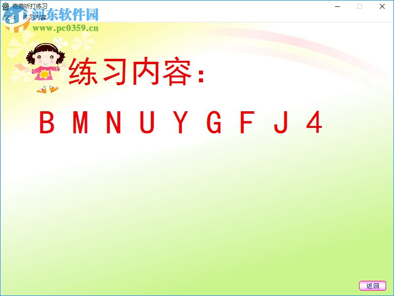 嘉嘉听打练习下载 1.0 绿色版