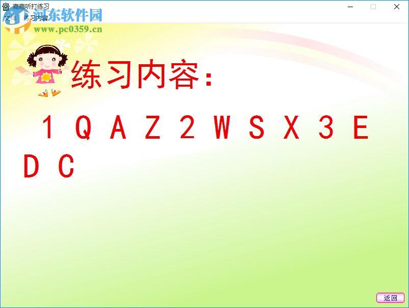 嘉嘉听打练习下载 1.0 绿色版