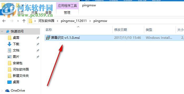 濠通屏幕识别文字软件 1.1.0 官方版