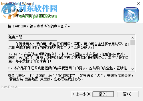 我要地图桌面版2014下载 2.0 官方版
