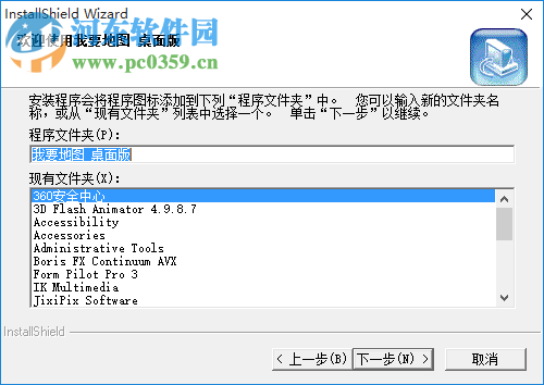 我要地图桌面版2014下载 2.0 官方版
