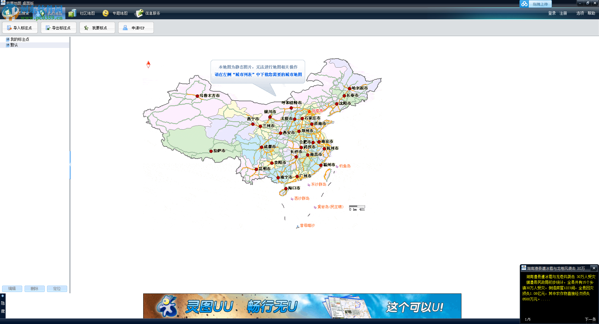 我要地图桌面版2014下载 2.0 官方版