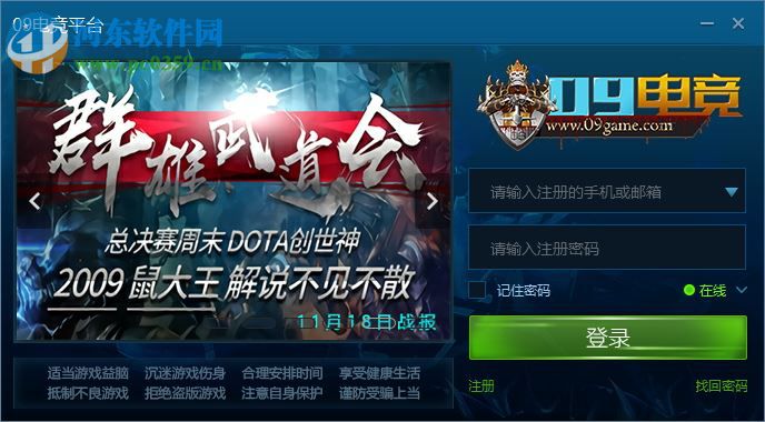 09对战平台 0.9.4 官网最新版