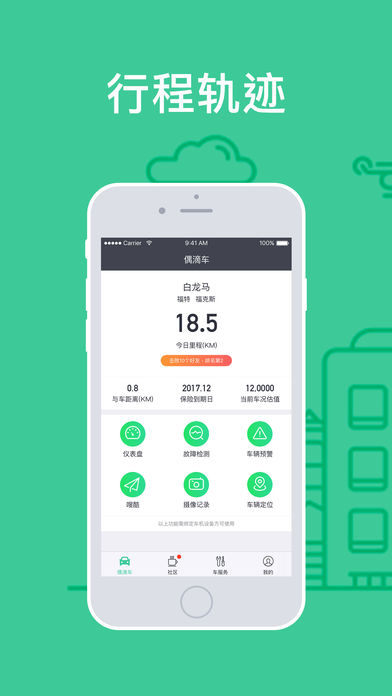 偶滴车 1.1.4 手机版