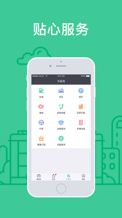偶滴车 1.1.4 手机版
