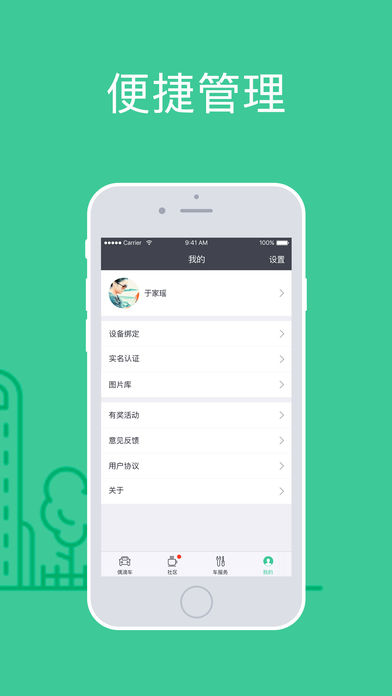 偶滴车 1.1.4 手机版