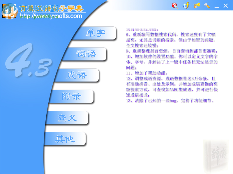 育星汉语电子字典下载 4.3 官方版