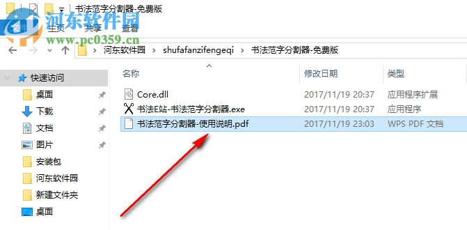 书法范字分割器下载 1.0 免费版