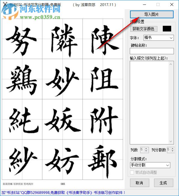 书法范字分割器下载 1.0 免费版