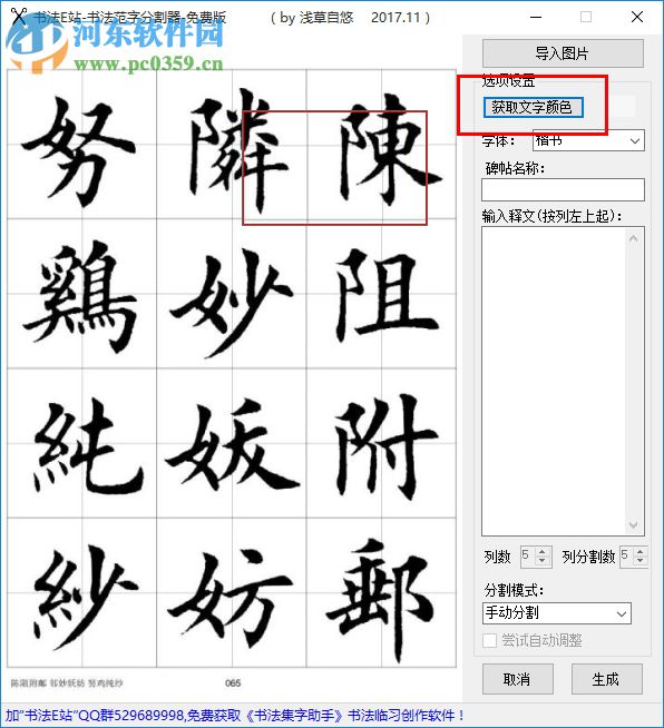 书法范字分割器下载 1.0 免费版