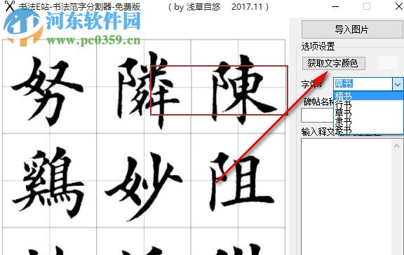 书法范字分割器下载 1.0 免费版
