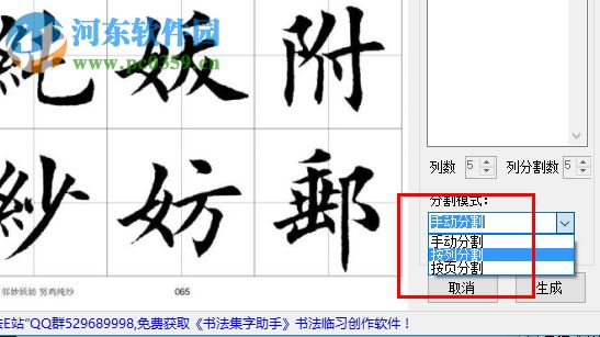 书法范字分割器下载 1.0 免费版