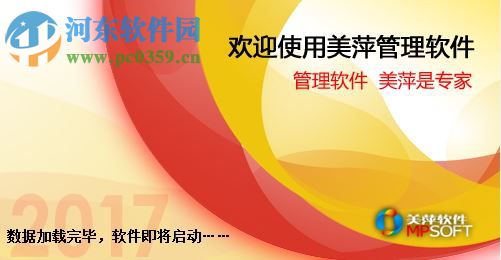 美萍诊所管理软件 2019v4 官方版